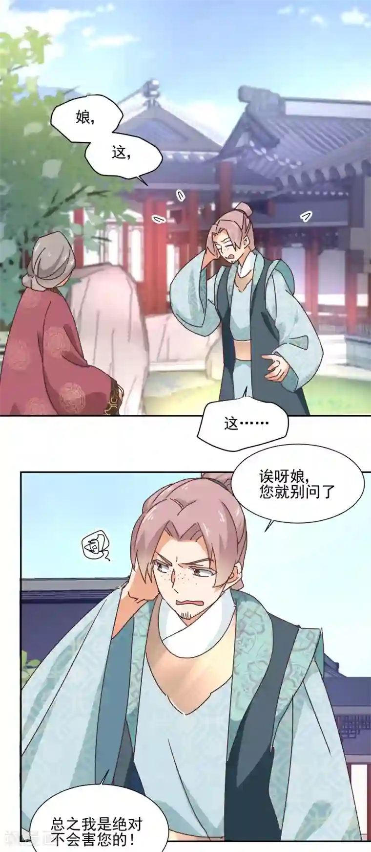 天才郡主的成皇之路第17话 暴露