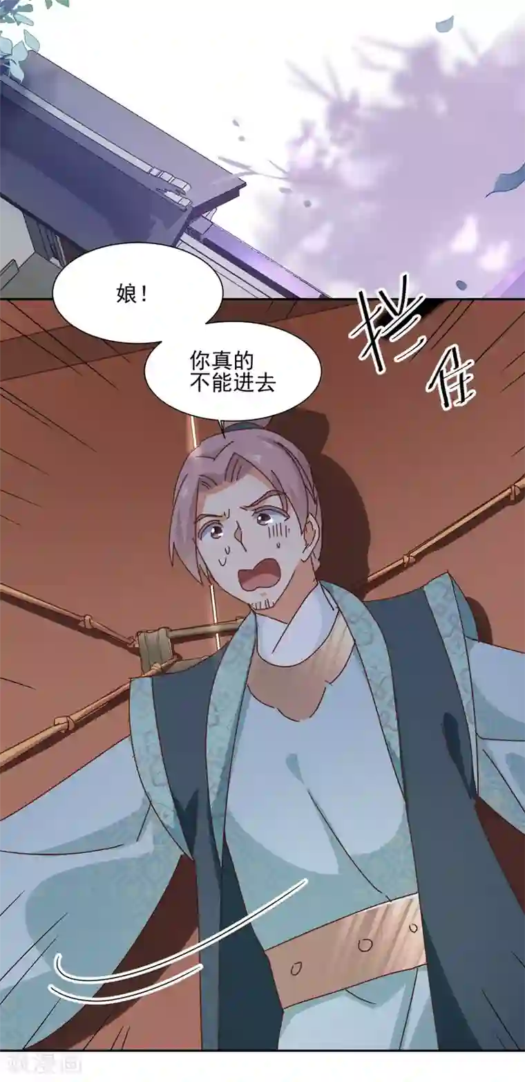天才郡主的成皇之路第17话 暴露