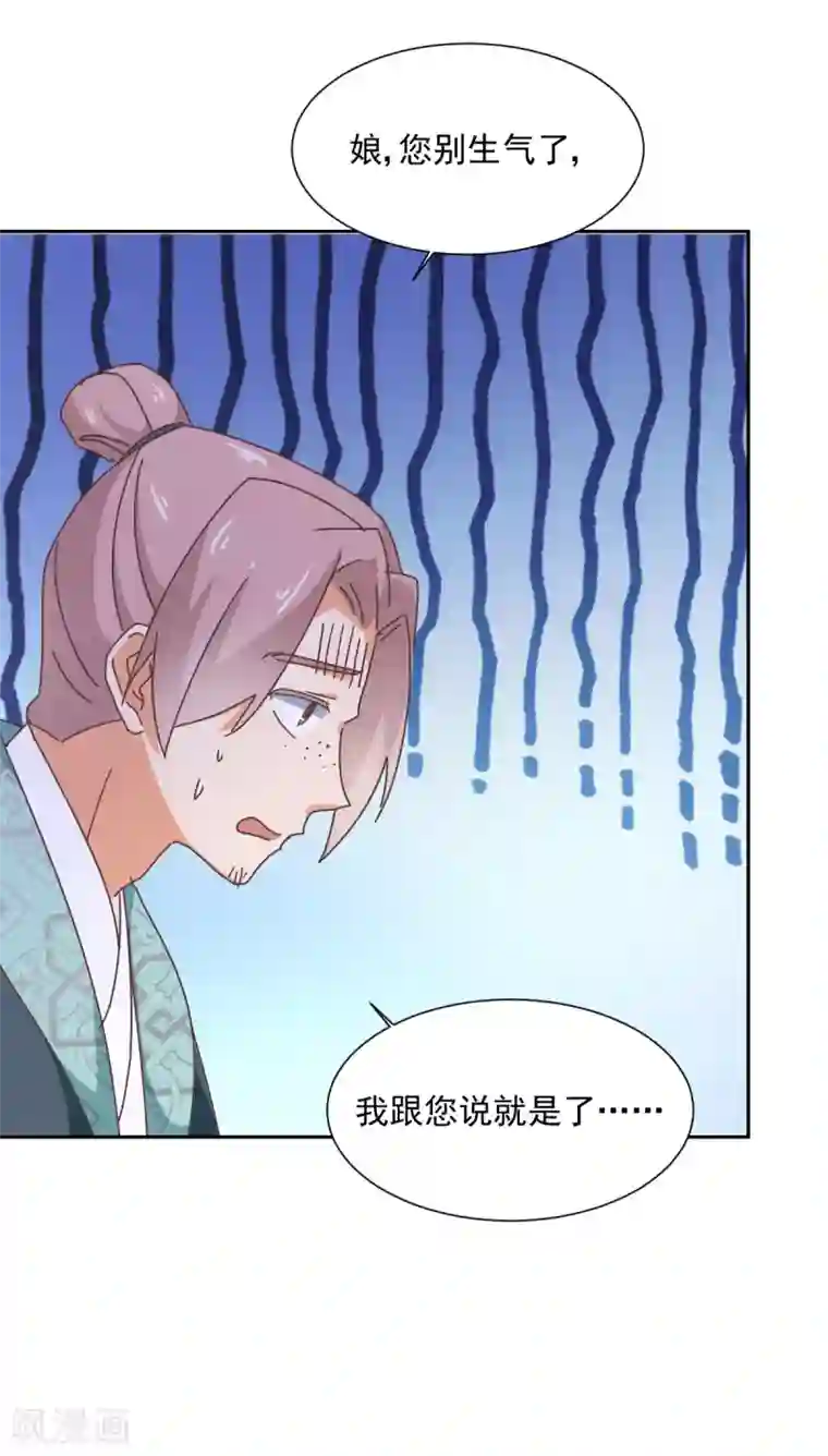 天才郡主的成皇之路第17话 暴露