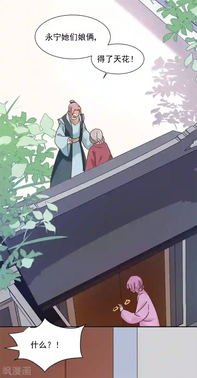 天才郡主的成皇之路第17话 暴露