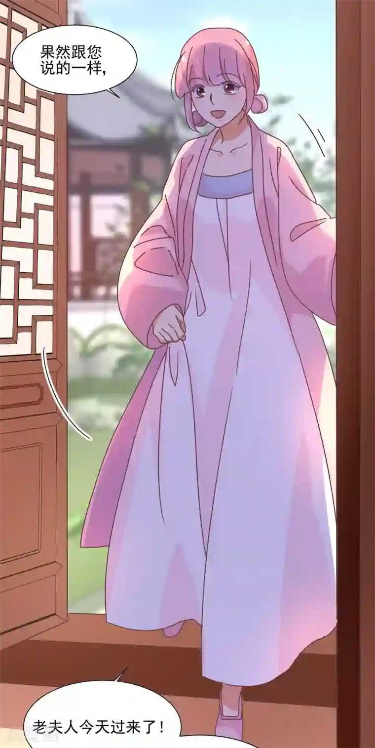 天才郡主的成皇之路第17话 暴露