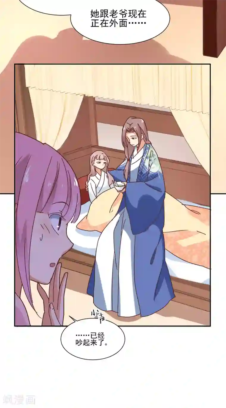 天才郡主的成皇之路第17话 暴露