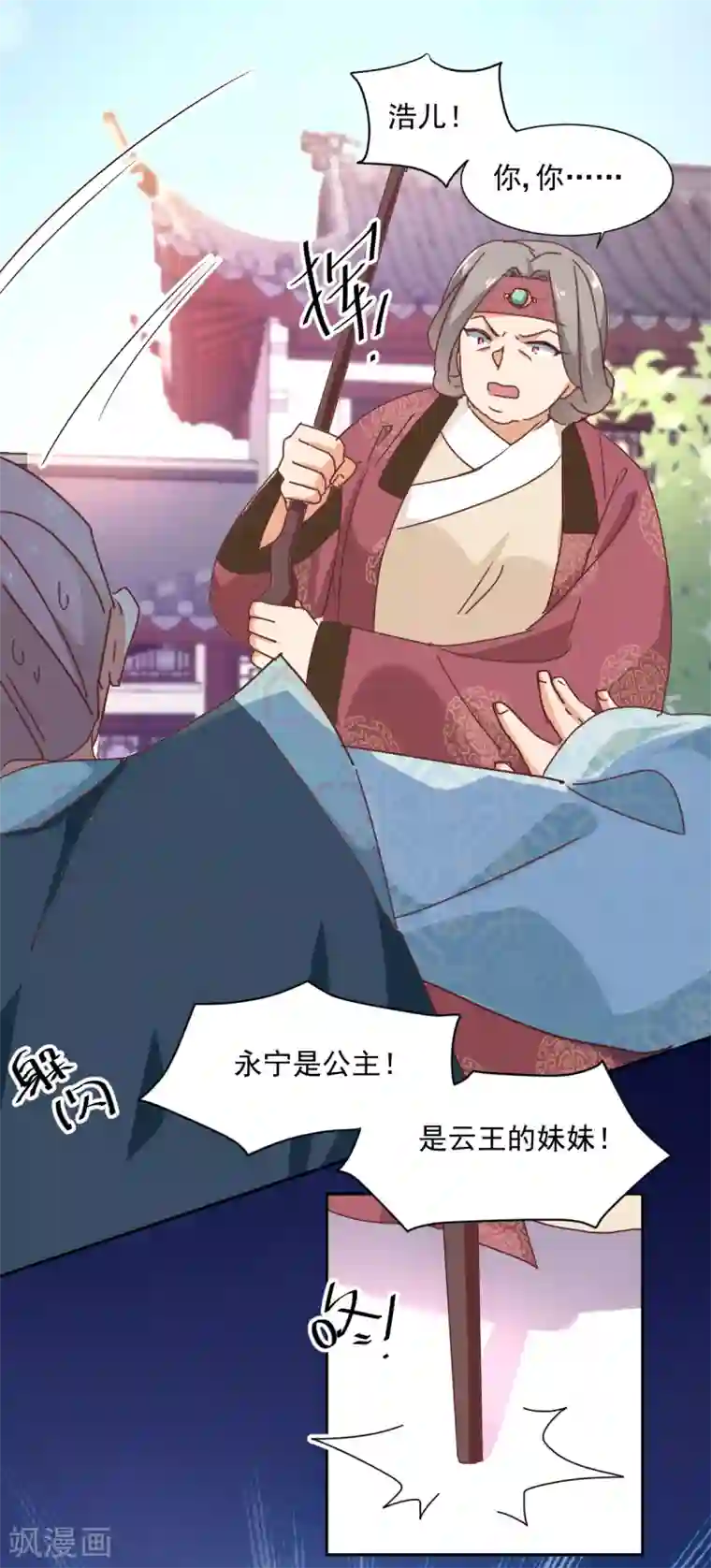 天才郡主的成皇之路第17话 暴露