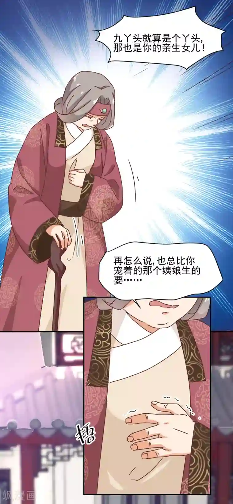 天才郡主的成皇之路第17话 暴露