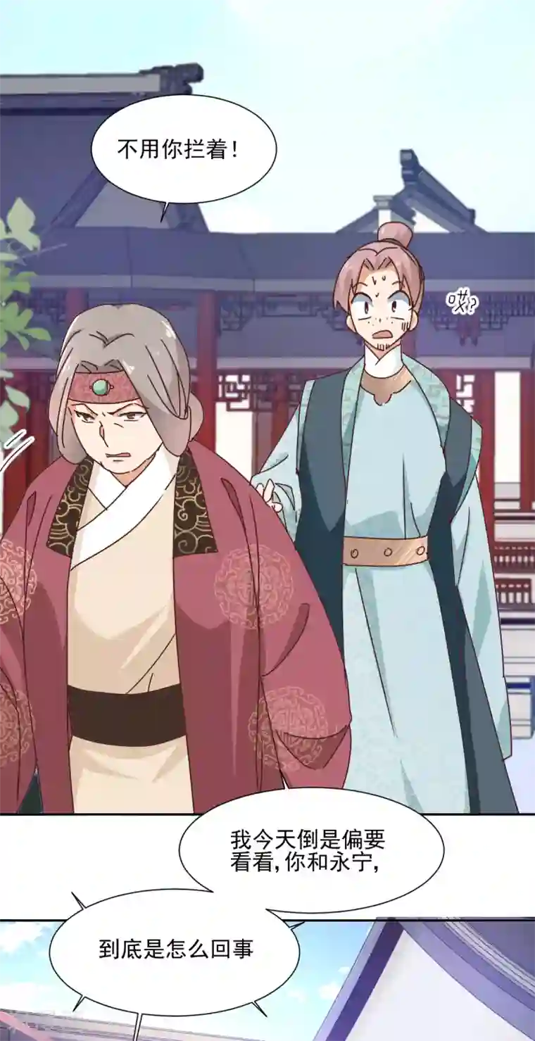 天才郡主的成皇之路第17话 暴露