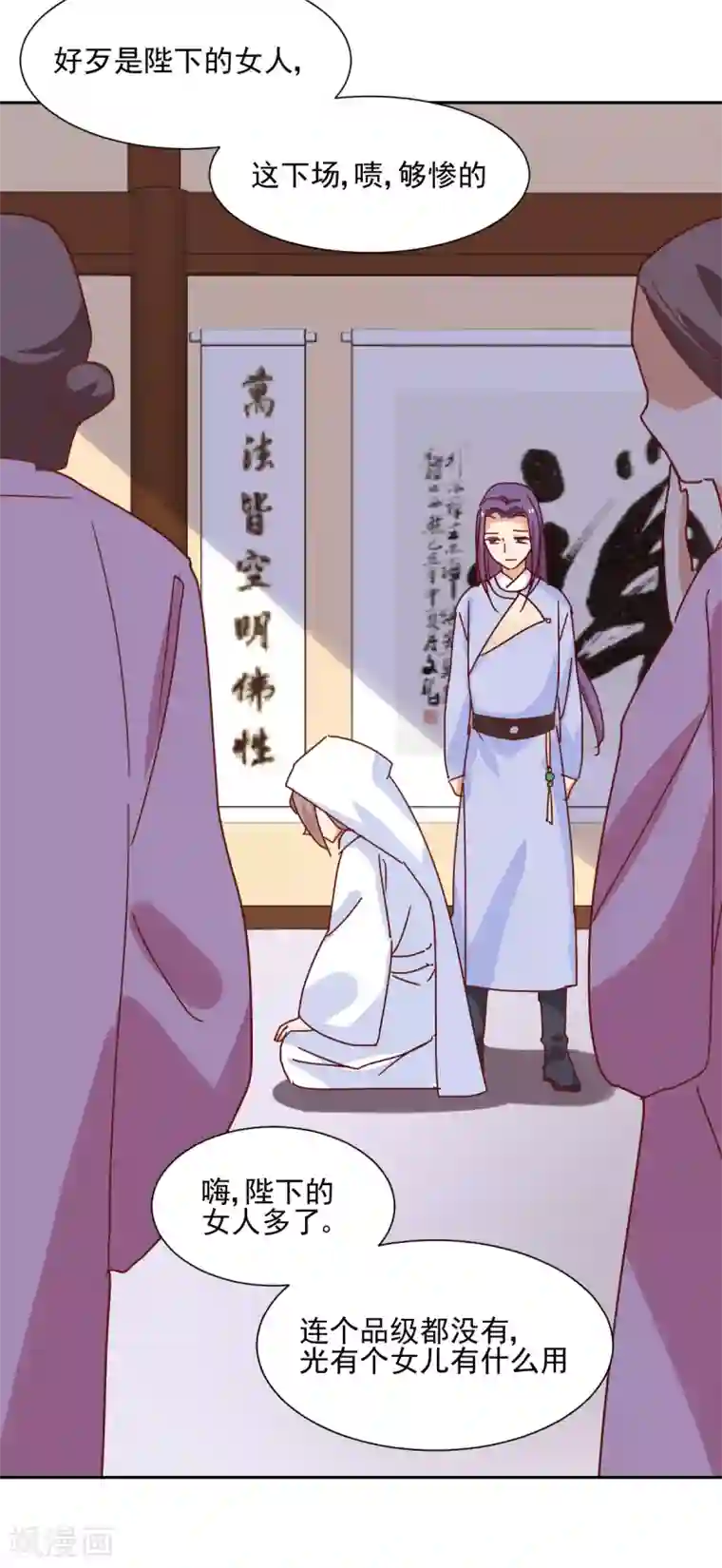 天才郡主的成皇之路第18话 往事