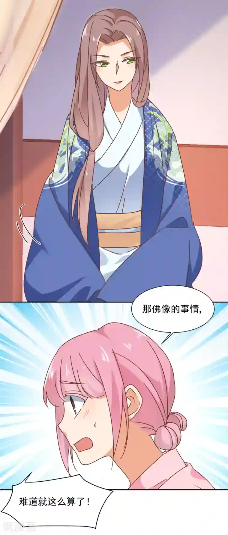 天才郡主的成皇之路第18话 往事