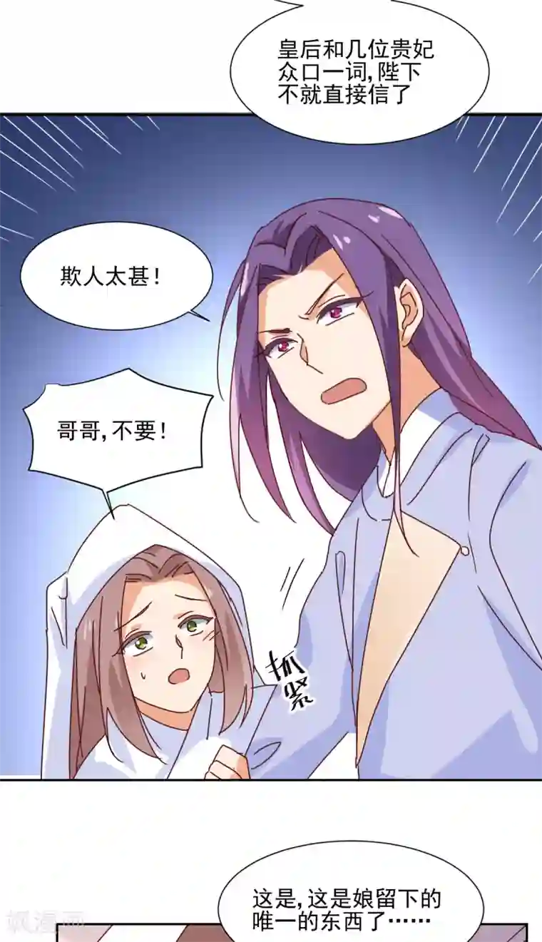 天才郡主的成皇之路第18话 往事