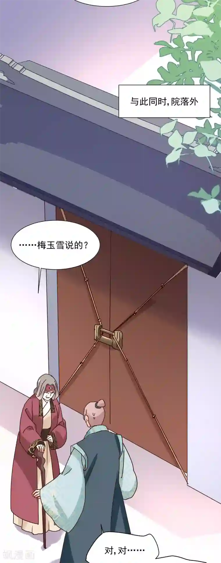 天才郡主的成皇之路第18话 往事