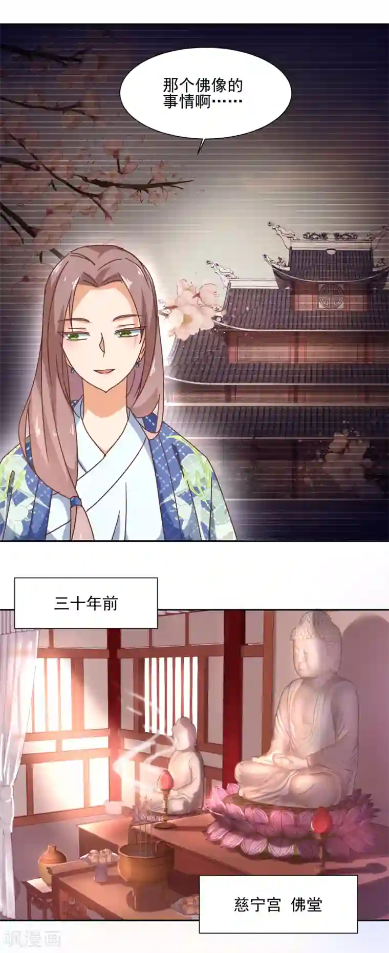 天才郡主的成皇之路第18话 往事