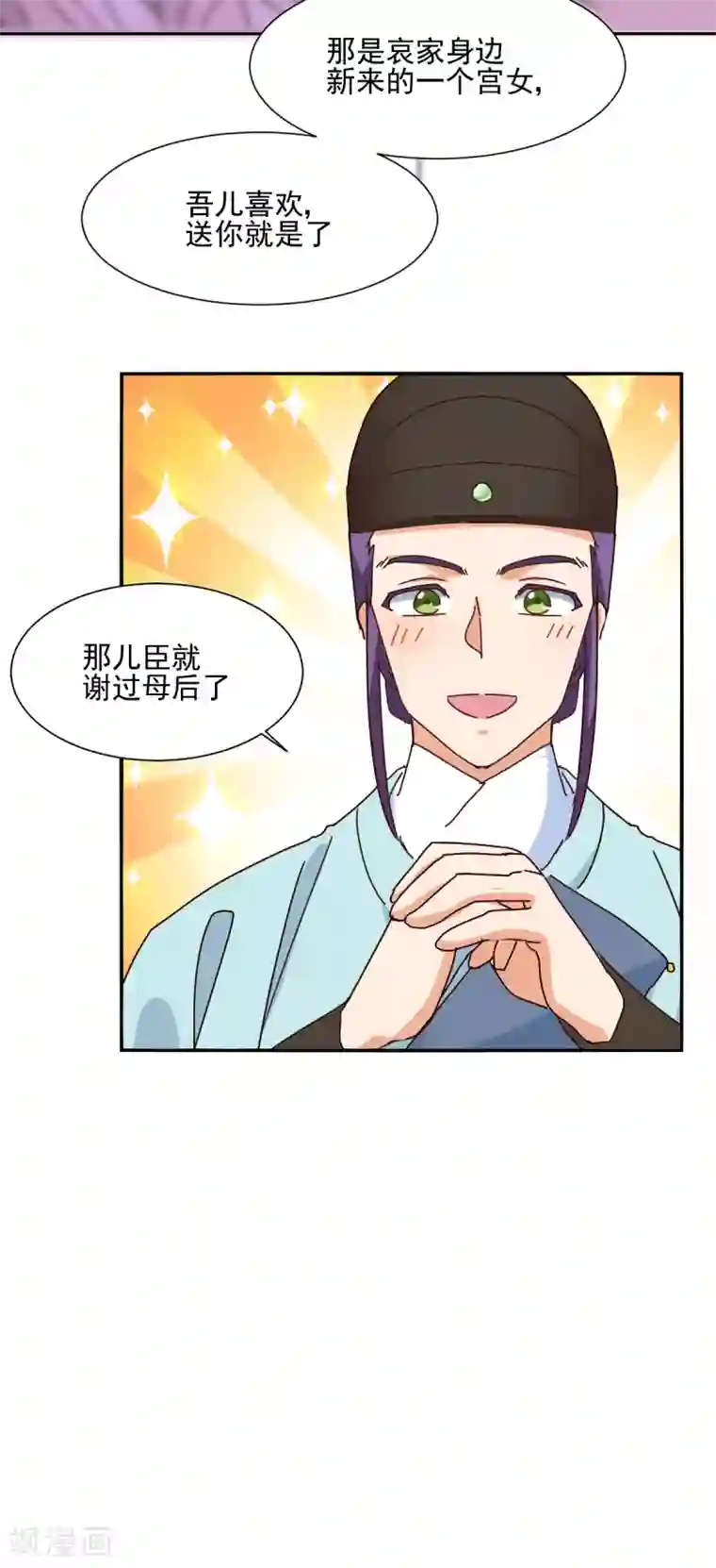 天才郡主的成皇之路第18话 往事