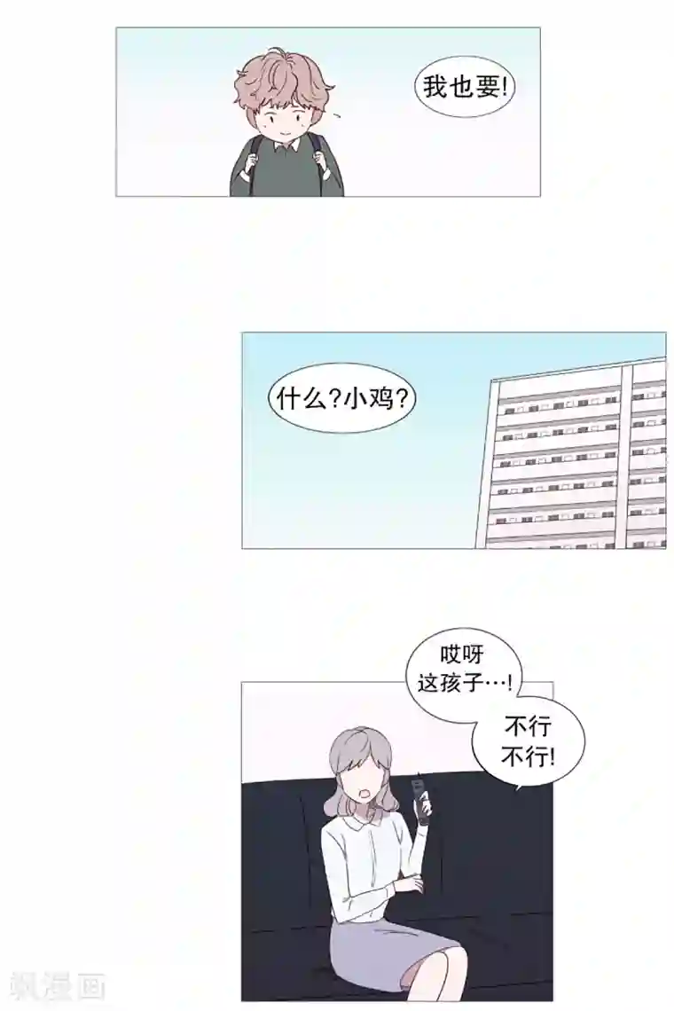 动物灵魂管理局第48话 小毅的内心1