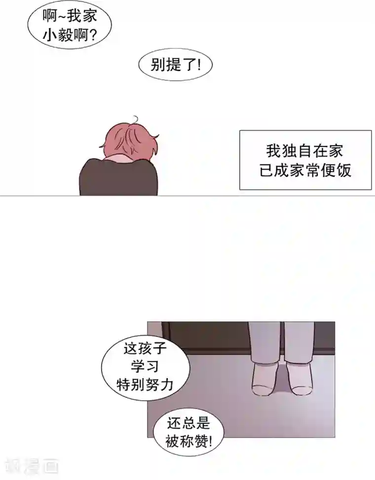 动物灵魂管理局第48话 小毅的内心1