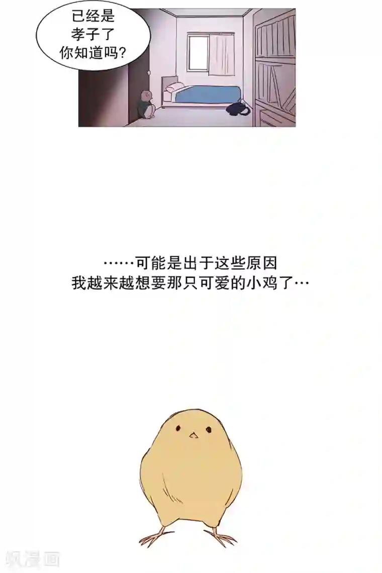 动物灵魂管理局第48话 小毅的内心1