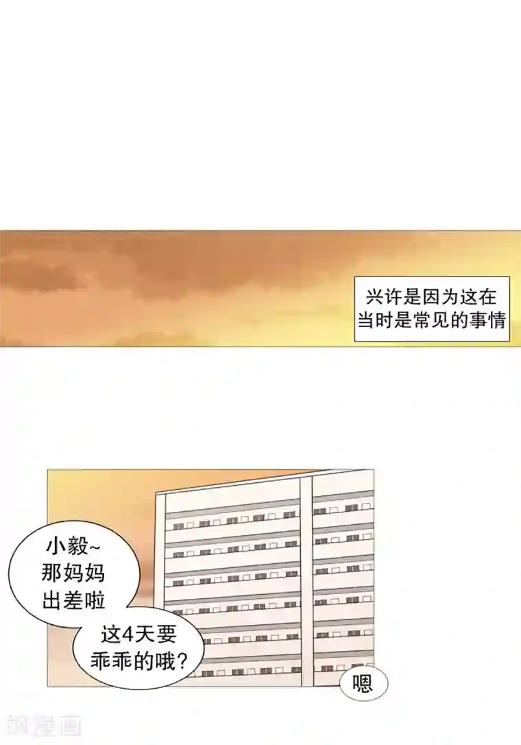 动物灵魂管理局第49话 小毅的内心2