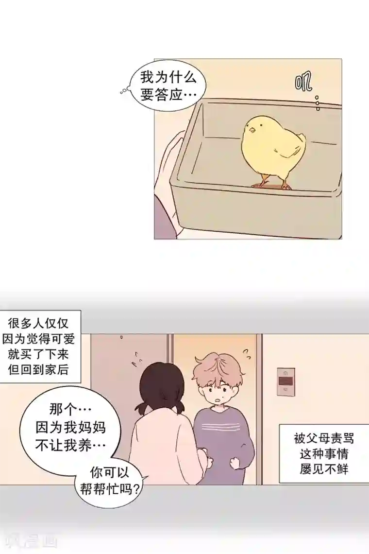 动物灵魂管理局第49话 小毅的内心2