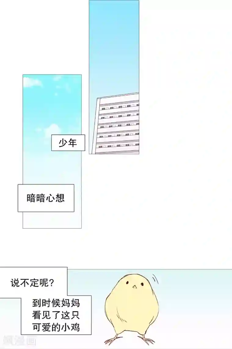 动物灵魂管理局第49话 小毅的内心2