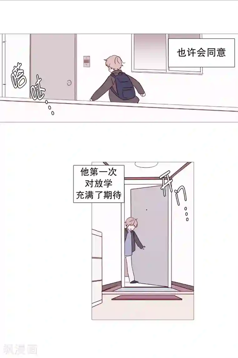 动物灵魂管理局第49话 小毅的内心2