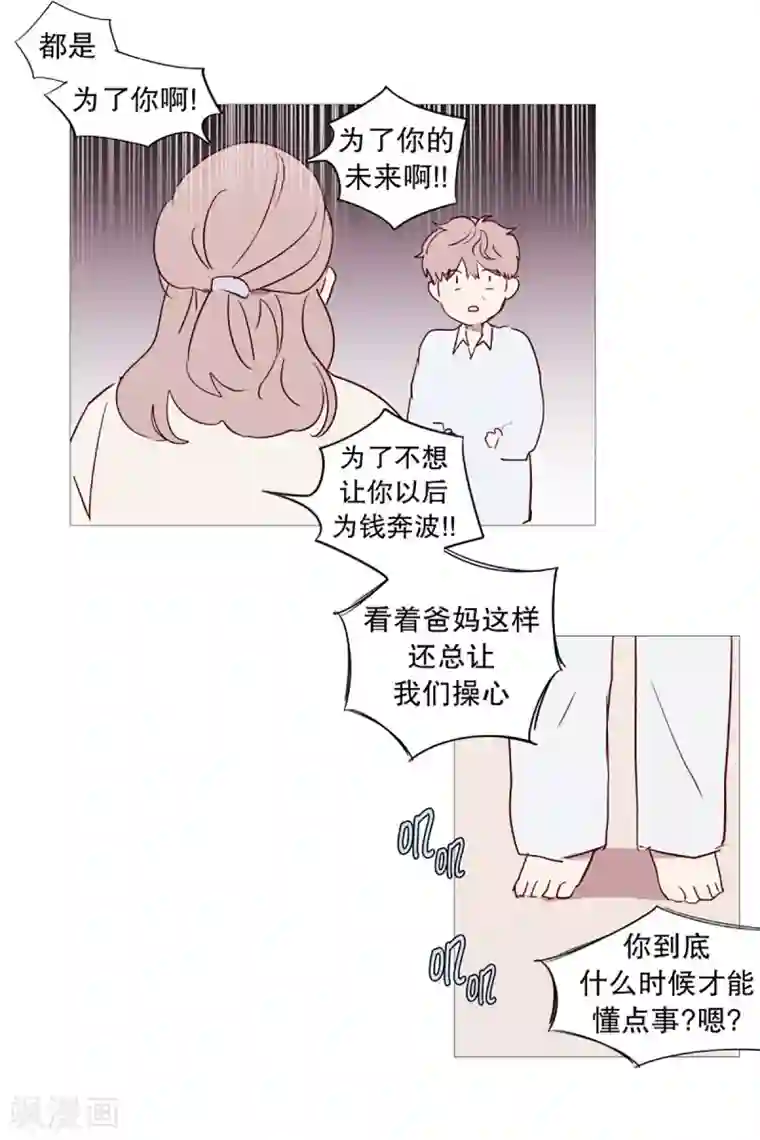 动物灵魂管理局第50话 小毅的内心3