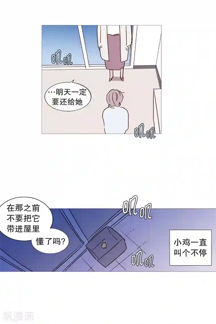 动物灵魂管理局第50话 小毅的内心3