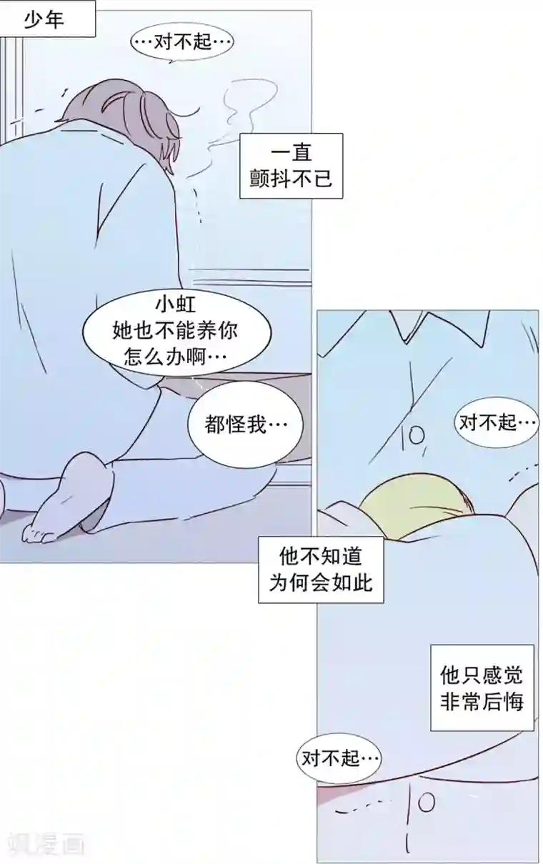 动物灵魂管理局第50话 小毅的内心3
