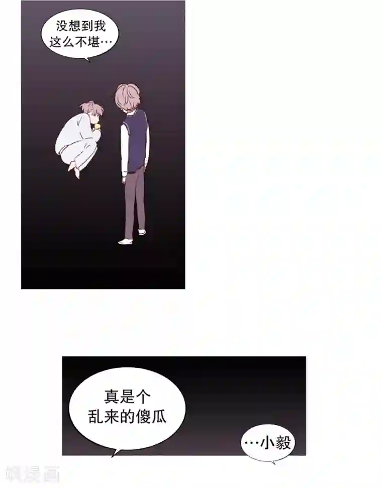 动物灵魂管理局第50话 小毅的内心3