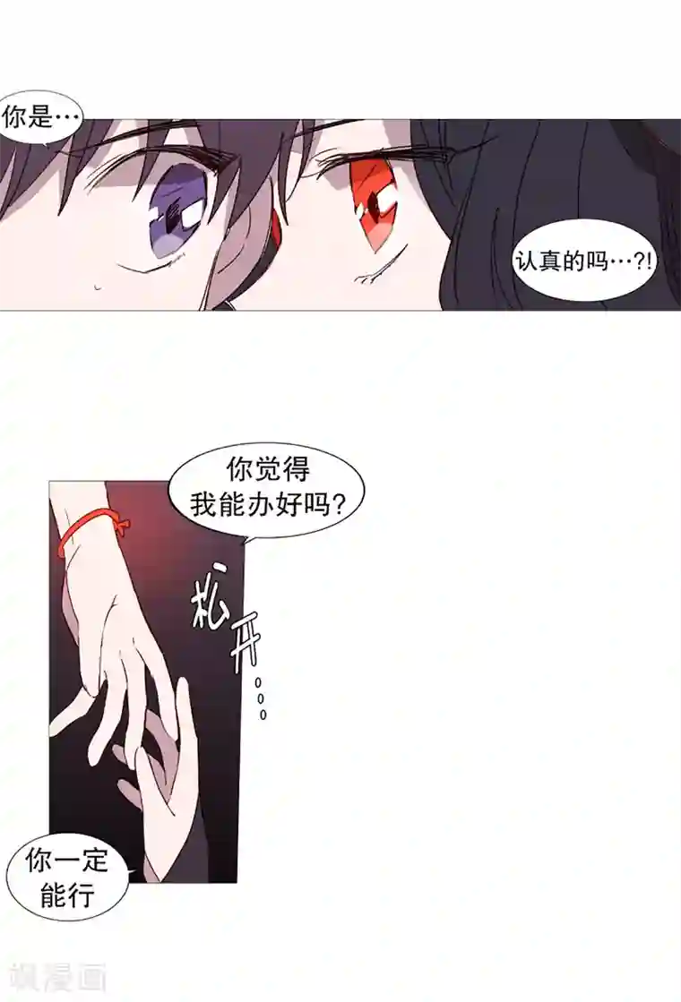 动物灵魂管理局第51话 信任