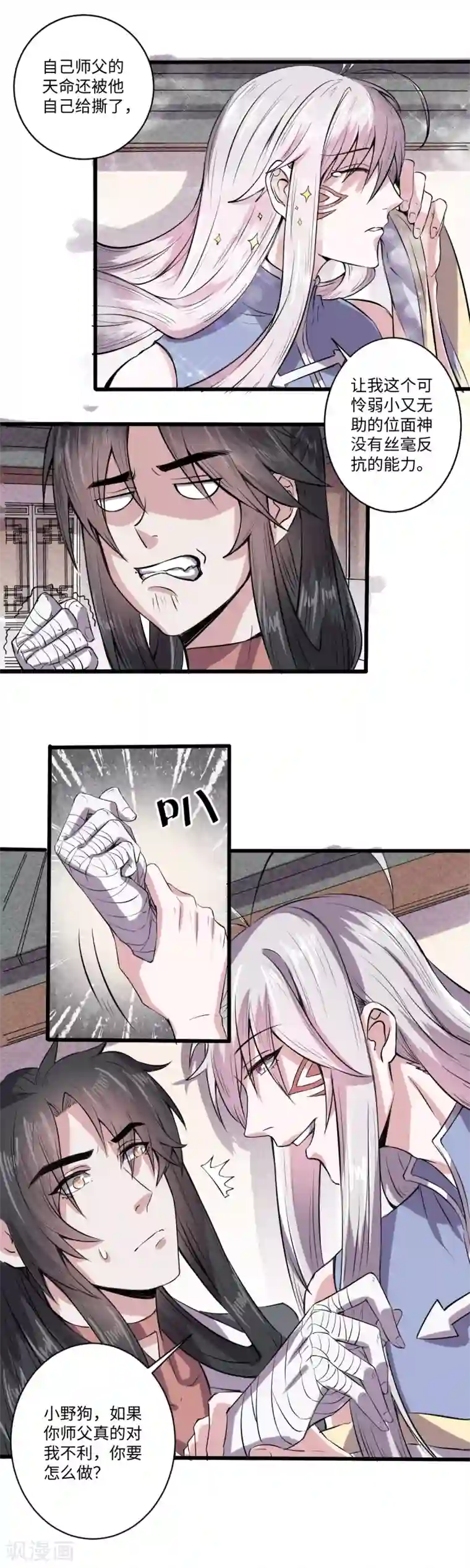 位面神今天也要努力偷懒第19话