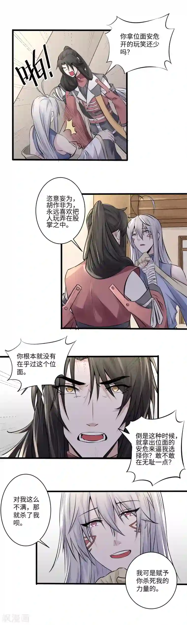 位面神今天也要努力偷懒第19话