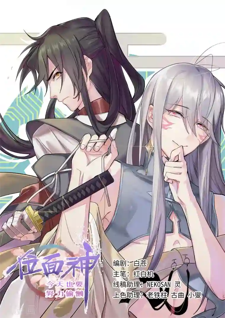 位面神今天也要努力偷懒第20话