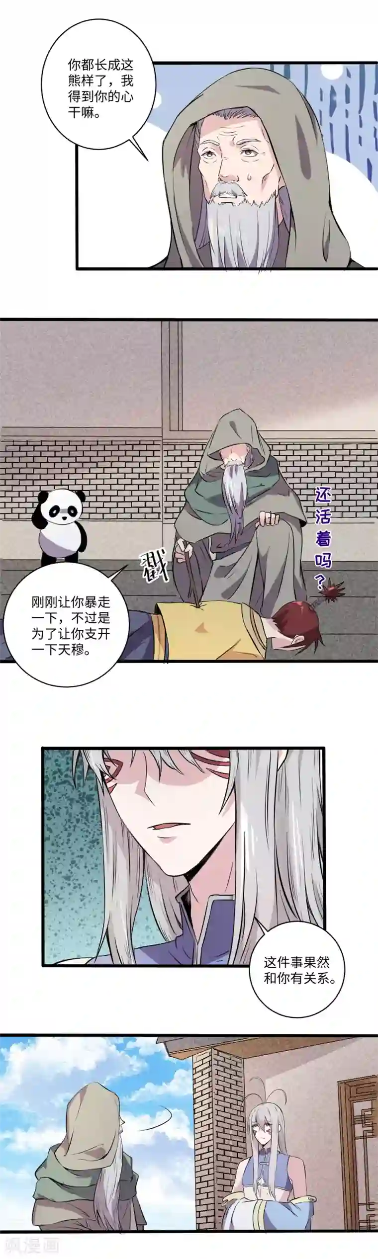 位面神今天也要努力偷懒第20话