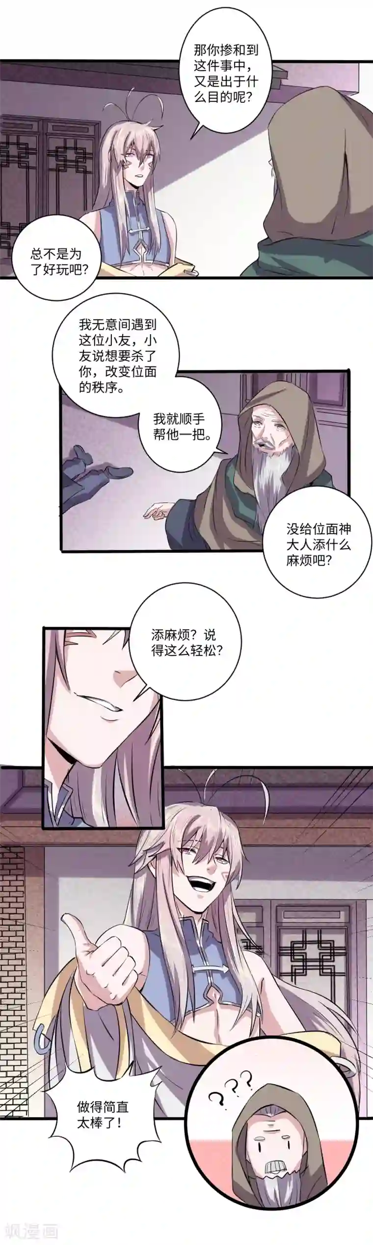 位面神今天也要努力偷懒第20话