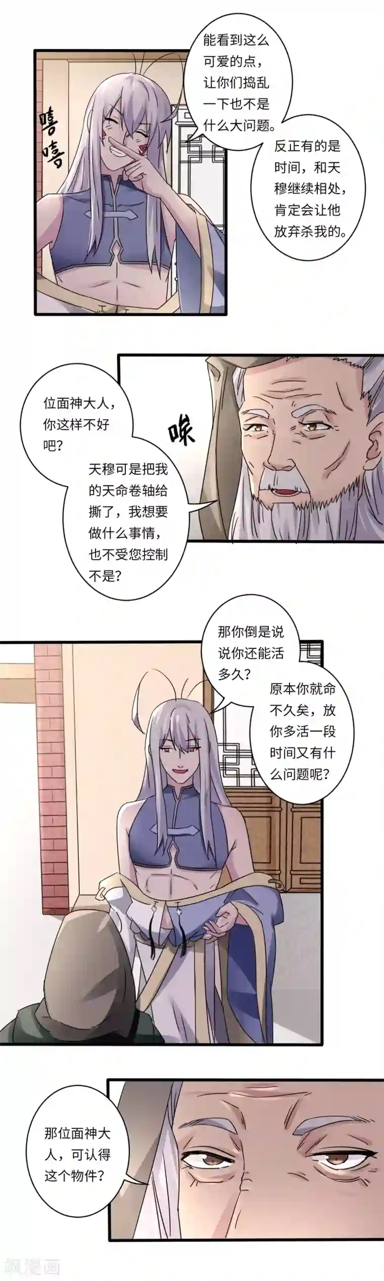 位面神今天也要努力偷懒第20话