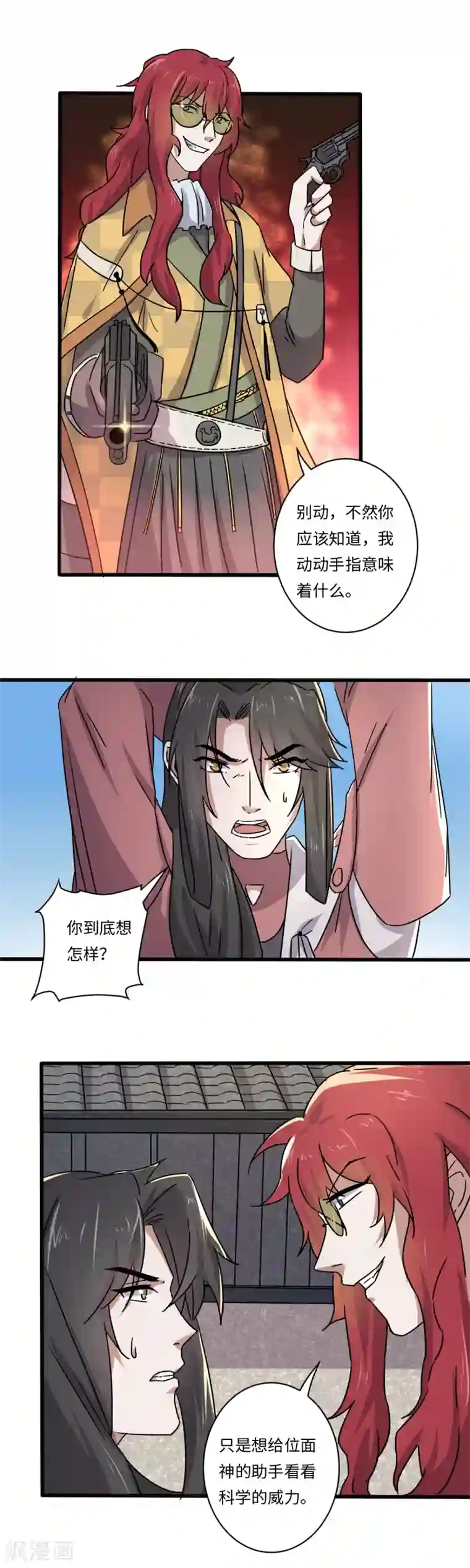 位面神今天也要努力偷懒第21话