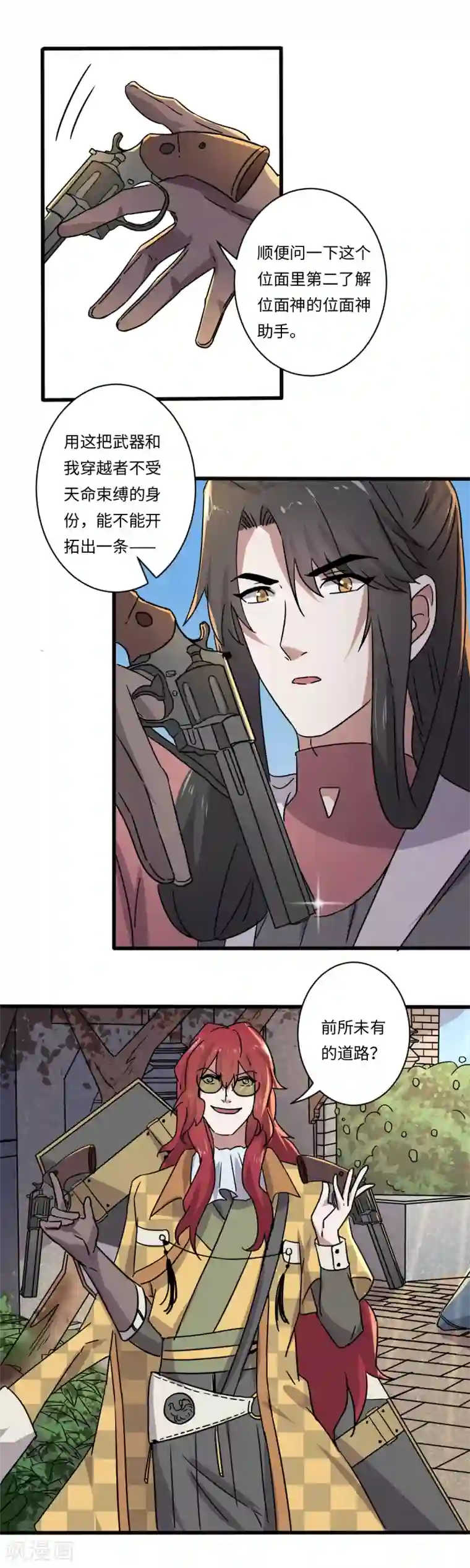 位面神今天也要努力偷懒第21话