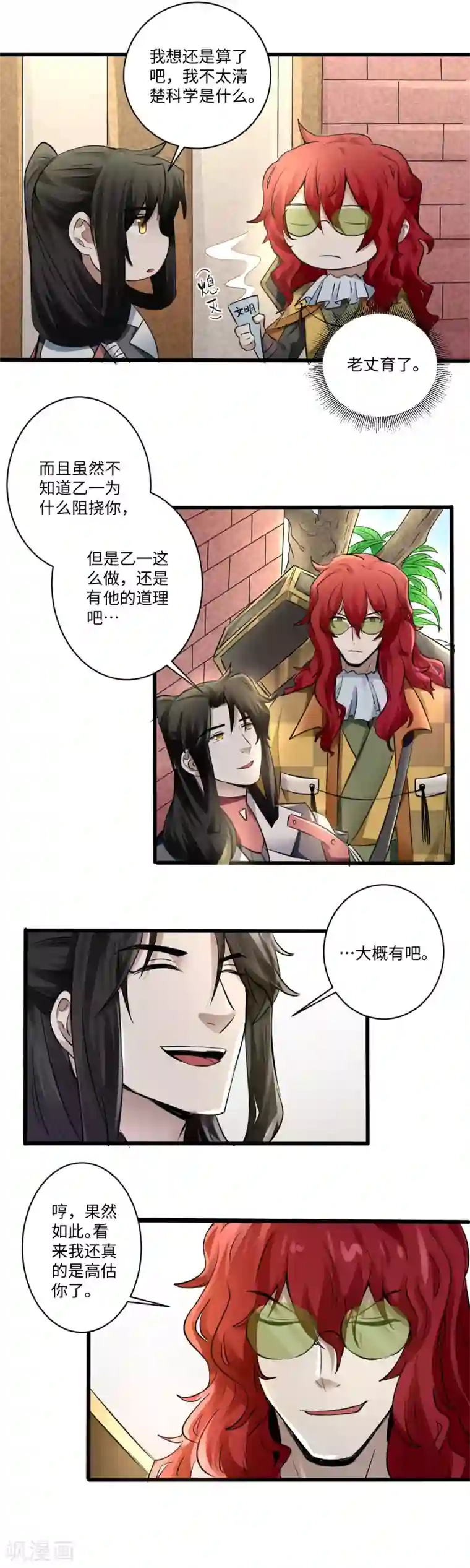 位面神今天也要努力偷懒第21话