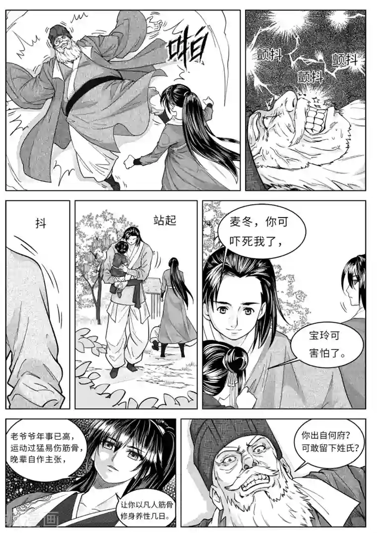 苍云游龙第4话2 冰糖葫芦