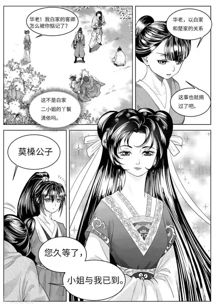 苍云游龙第4话2 冰糖葫芦