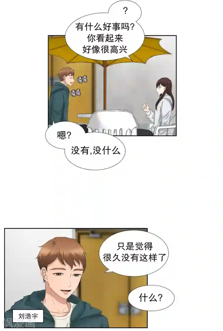 现在是37.2℃第47话 绯闻11