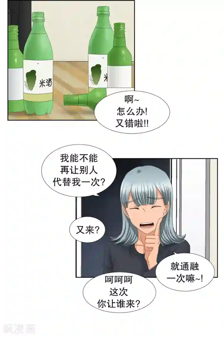 现在是37.2℃第48话 绯闻12