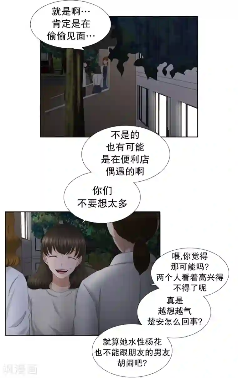 现在是37.2℃第48话 绯闻12