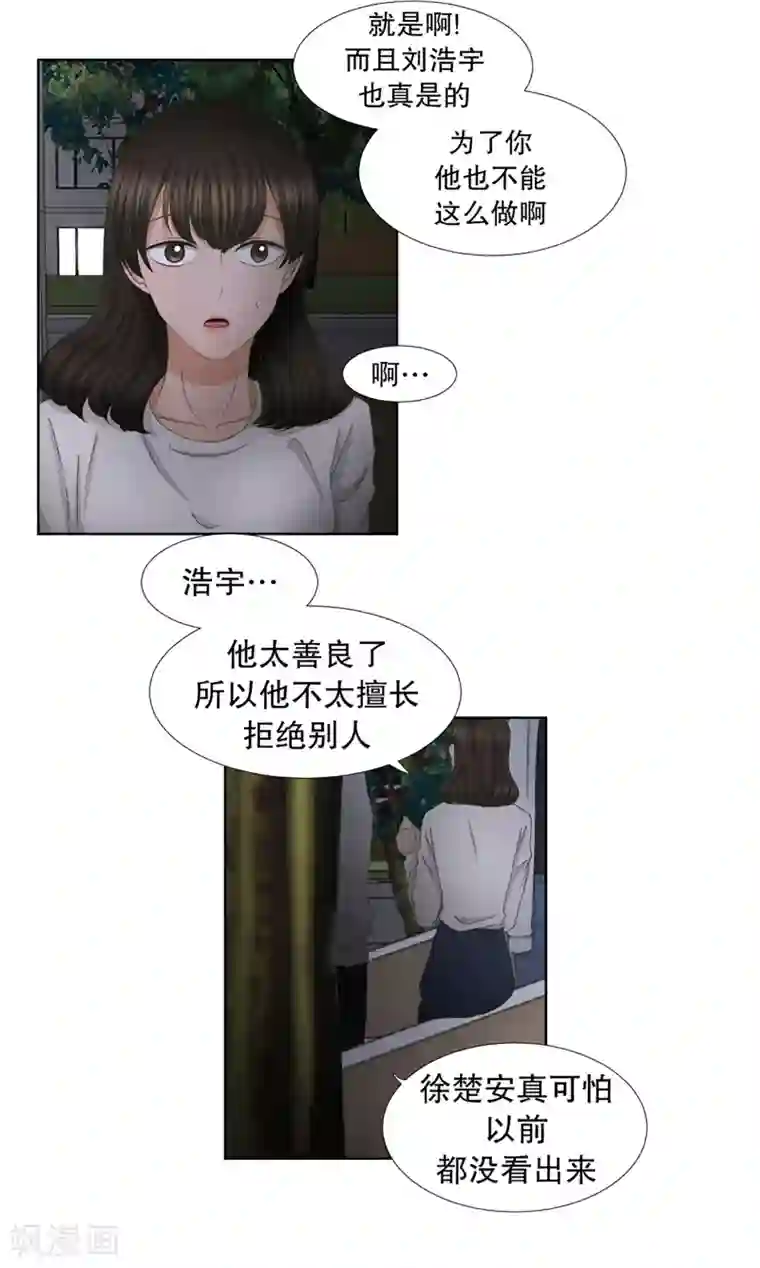 现在是37.2℃第48话 绯闻12