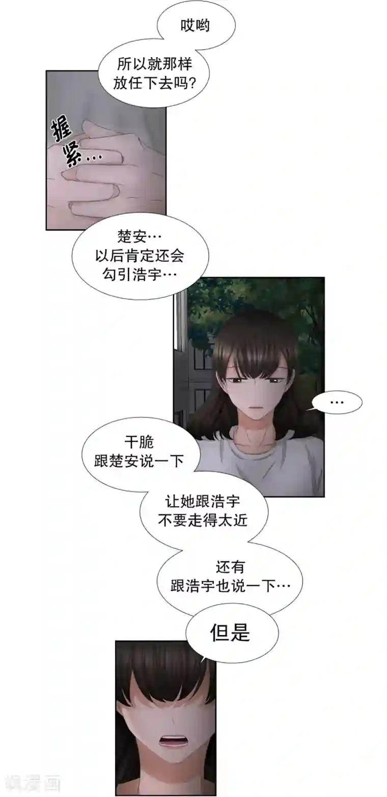 现在是37.2℃第49话 绯闻13