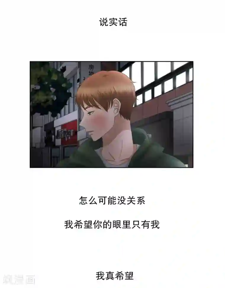 现在是37.2℃第51话 绯闻15