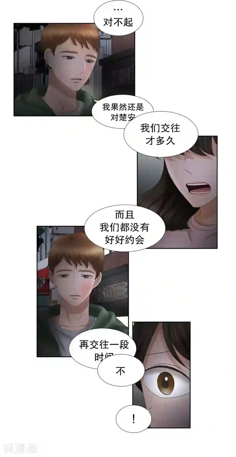 现在是37.2℃第51话 绯闻15