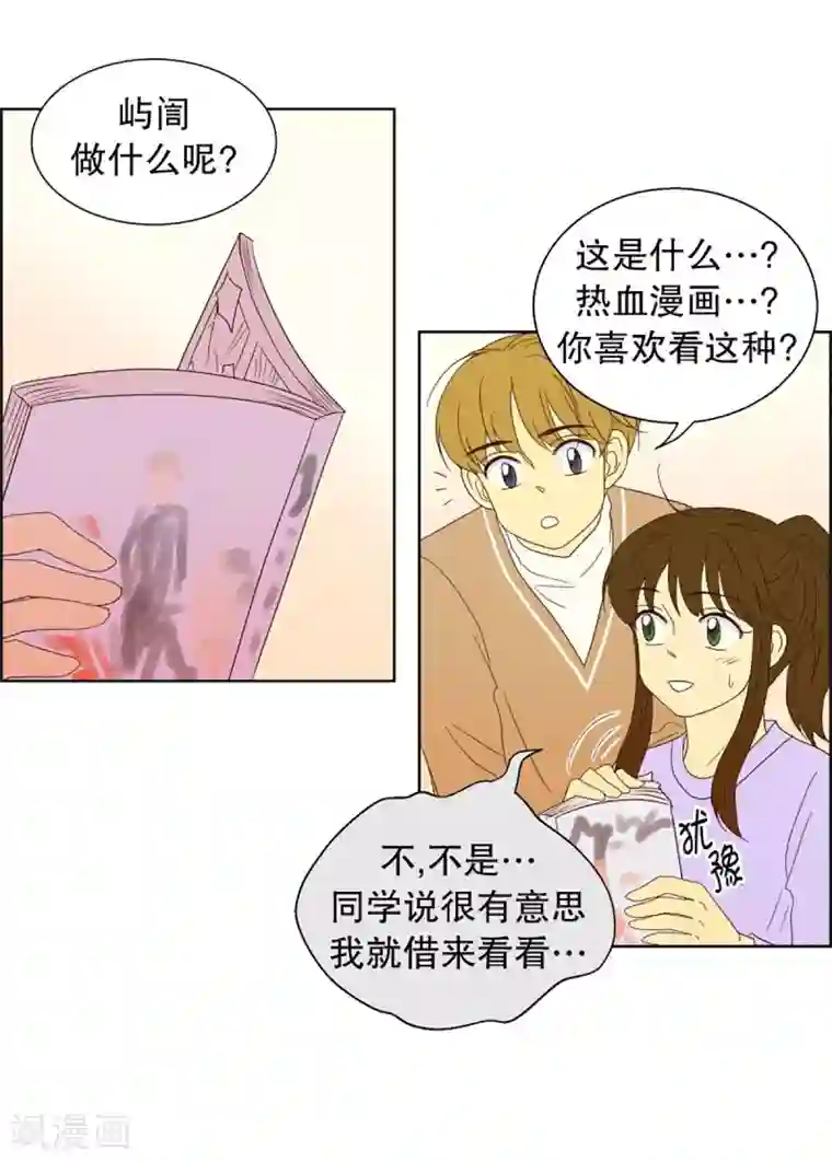走进少女的心第47话 按计划行事的男人2