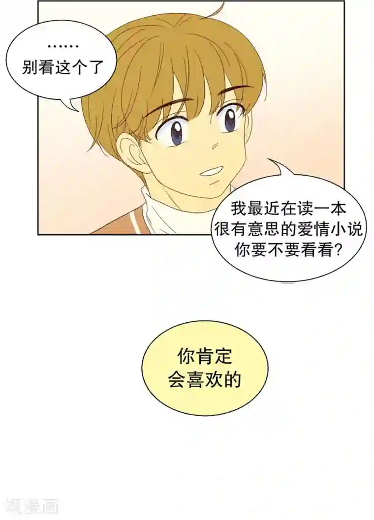 走进少女的心第47话 按计划行事的男人2