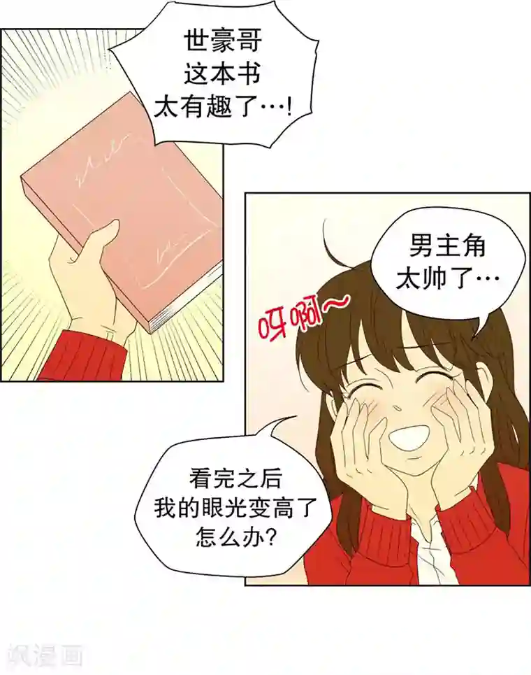 走进少女的心第47话 按计划行事的男人2