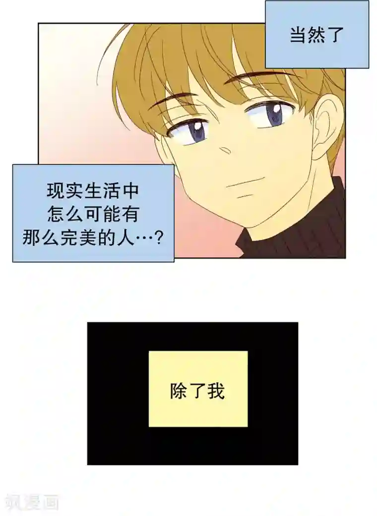 走进少女的心第47话 按计划行事的男人2