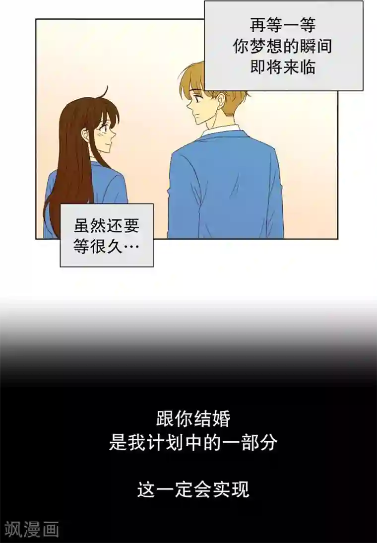 走进少女的心第47话 按计划行事的男人2